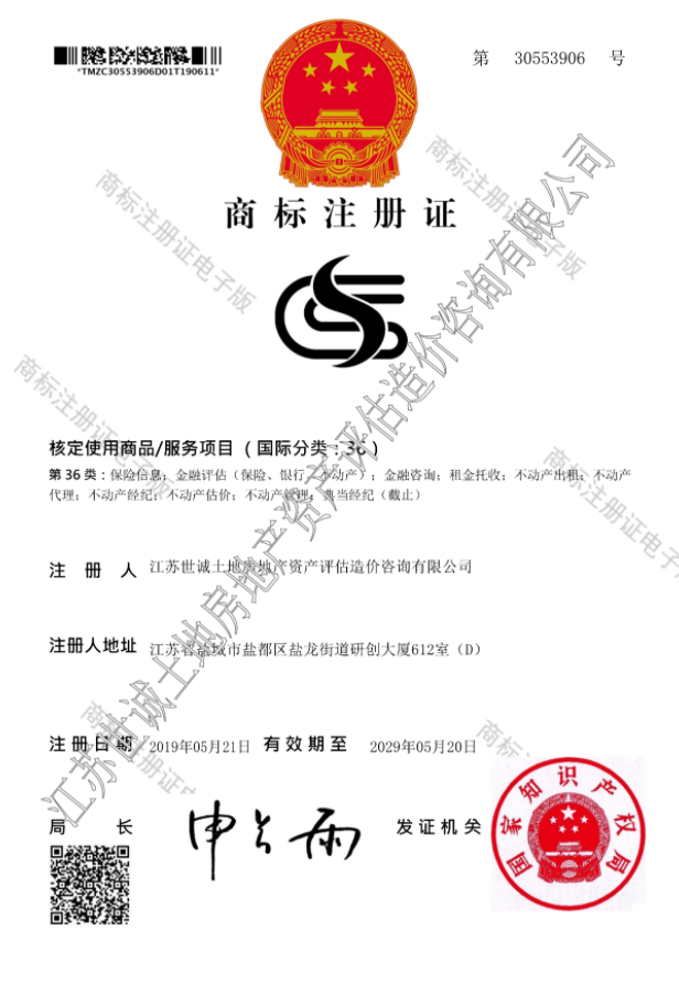 商標(biāo)注冊(cè)證